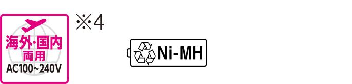 海外・国内両用　Ni-MH