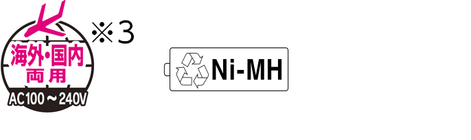 海外・国内両用　Ni-MH
