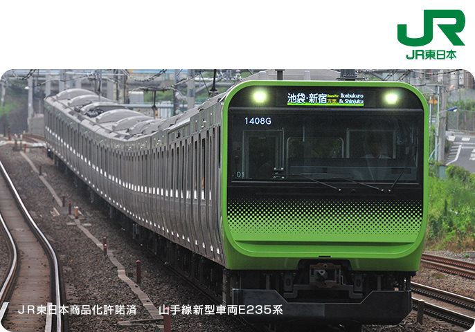 山手線新型車両E235系が線路を走っている画像です。画像の右上にはJR東日本のロゴがあります。
