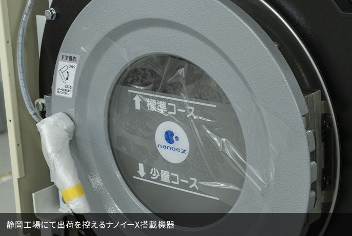 洗濯乾燥機につけられたナノイーXのマークです。