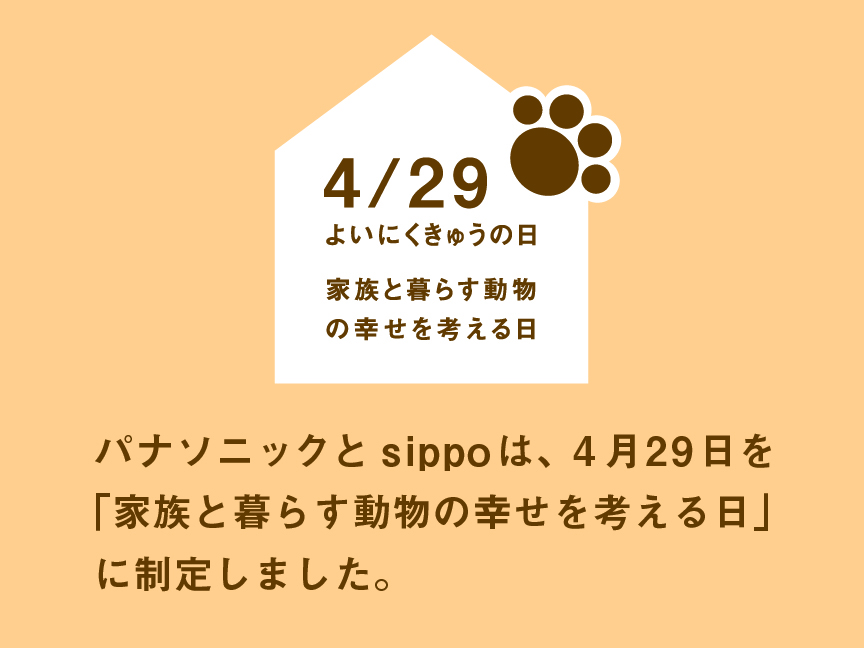 よいにくきゅうの日のバナーです。