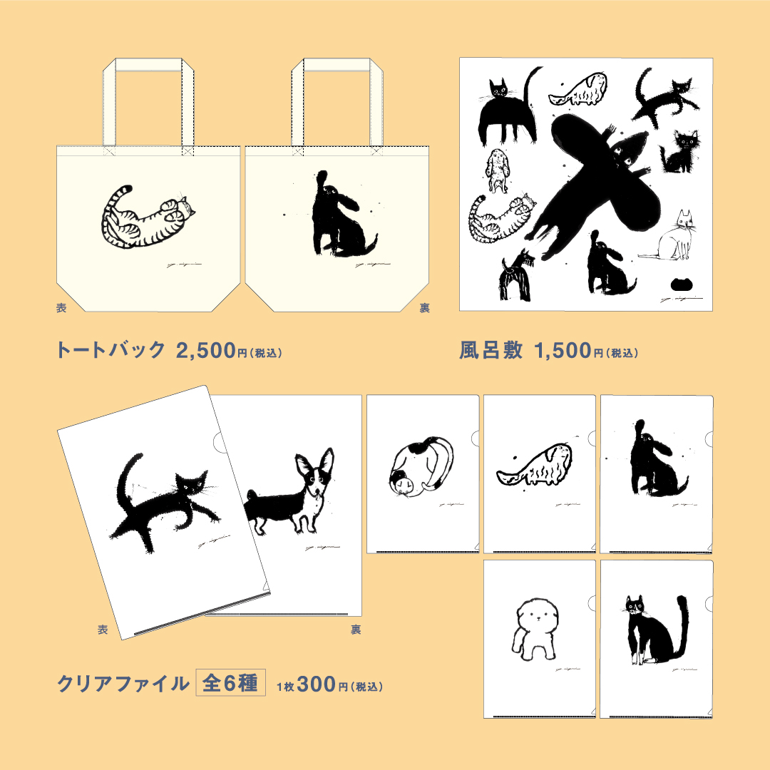 ミヤギユカリさんのイラストが載ったグッズの画像です。トートバッグ2500円、風呂敷1500円、クリアファイル（全6種）300円。