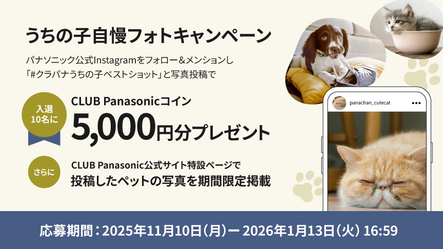 うちの子自慢フォトキャンペーンのバナー画像です。