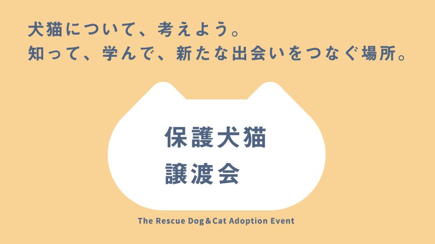 パナソニック保護犬猫譲渡会のロゴの画像です