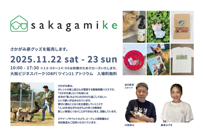 出張さかがみ家の画像です。当日販売スタッフ：川西英之さん、桑原みずきさん