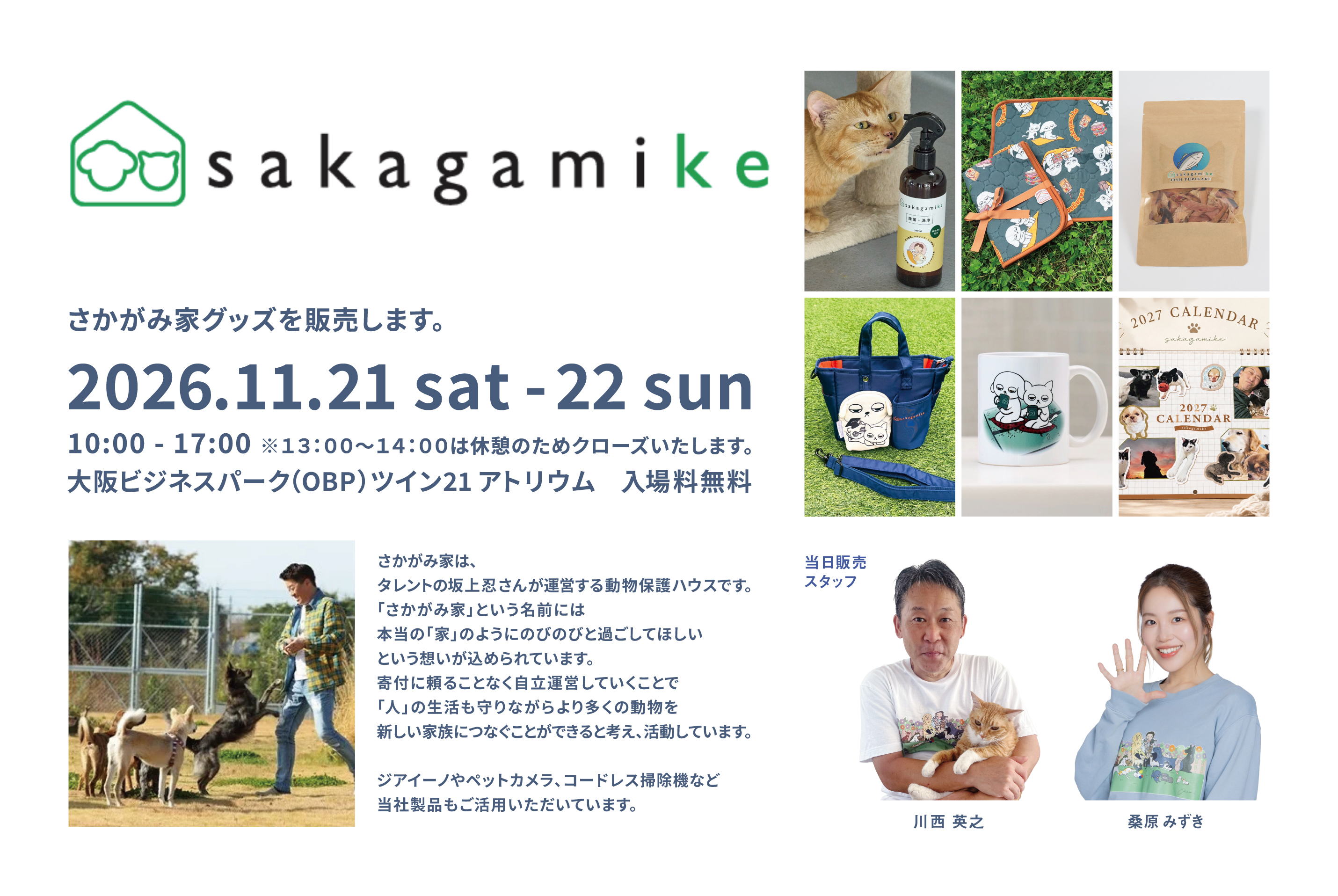 さかがみ家出店の画像です。当日販売スタッフ：川西英之さん、桑原みずきさん