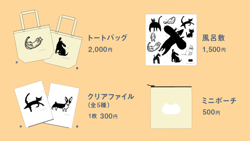 ミヤギユカリさんのチャリティグッズです