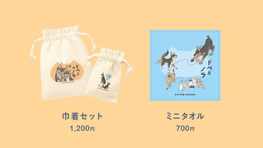 ヨシモフ郎さんのチャリティグッズです