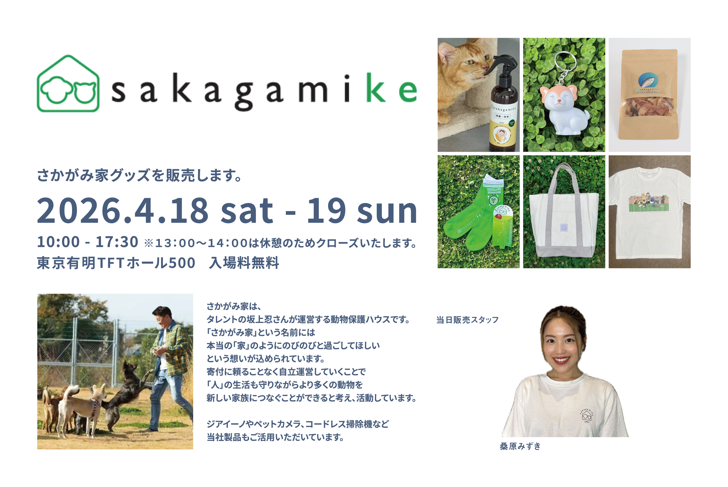 出張さかがみ家の画像です。当日販売スタッフ：桑原みずきさん