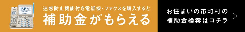 補助金がもらえる