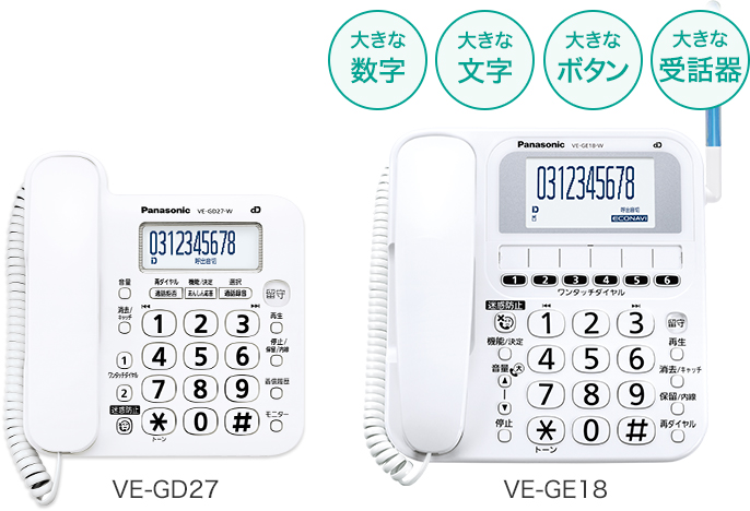 [大きな数字][大きな文字][大きなボタン][大きな受話器]