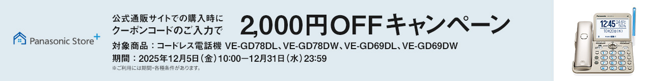 2,000円OFFキャンペーン