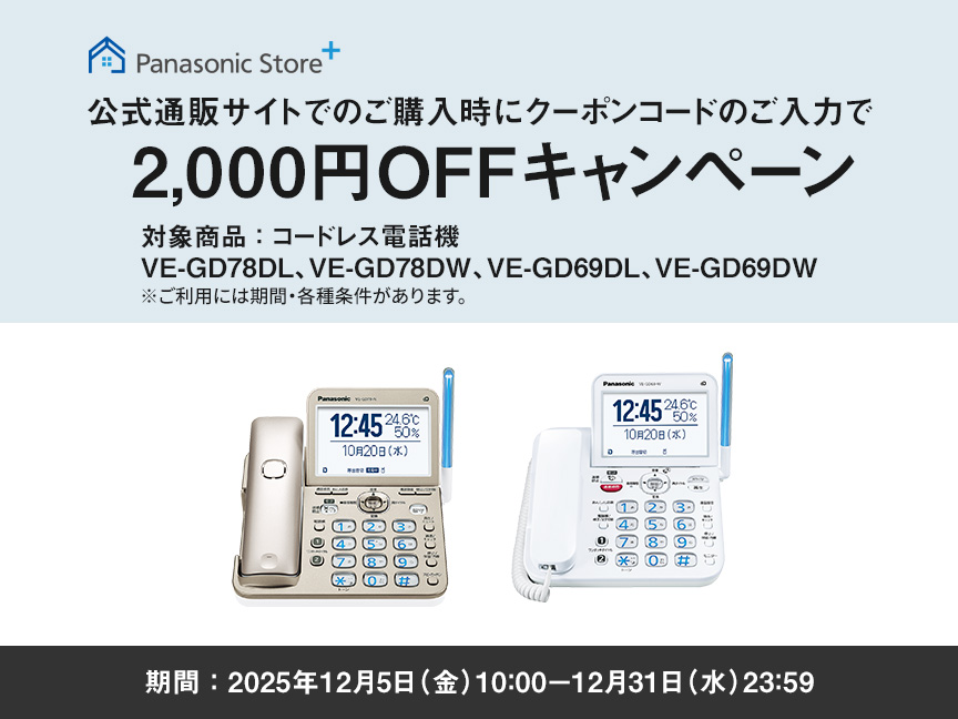 2,000円OFFキャンペーン