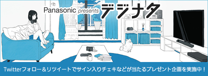 デジナタ