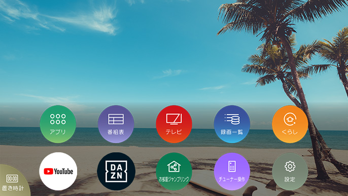 画像：ホーム画面