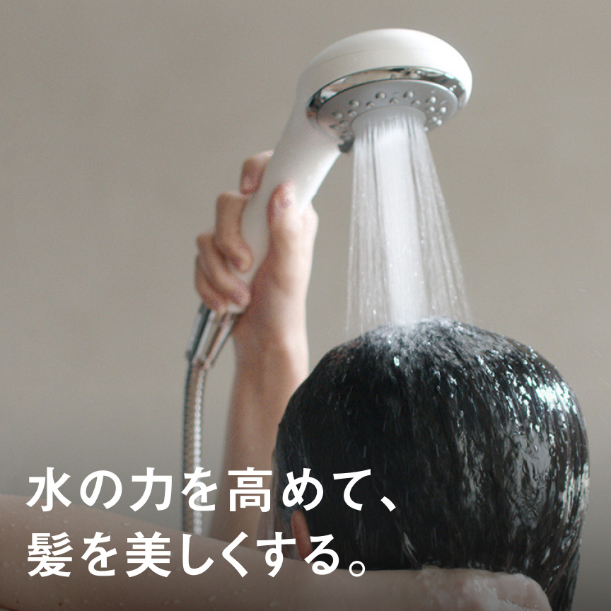 水の力を高めて、髪を美しくする。