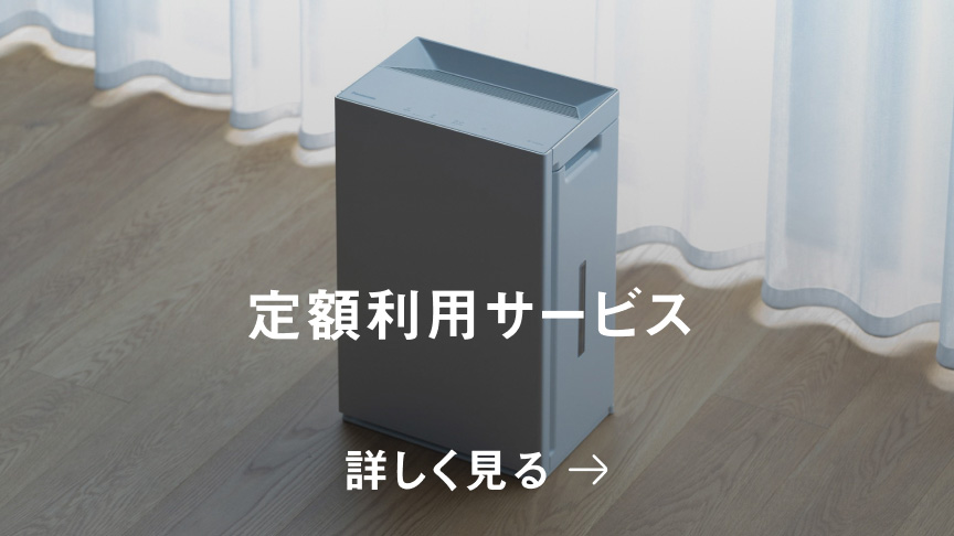 定額利用サービス　月額利用で気軽に始めていただけるサブスク型サービス　詳しく見る