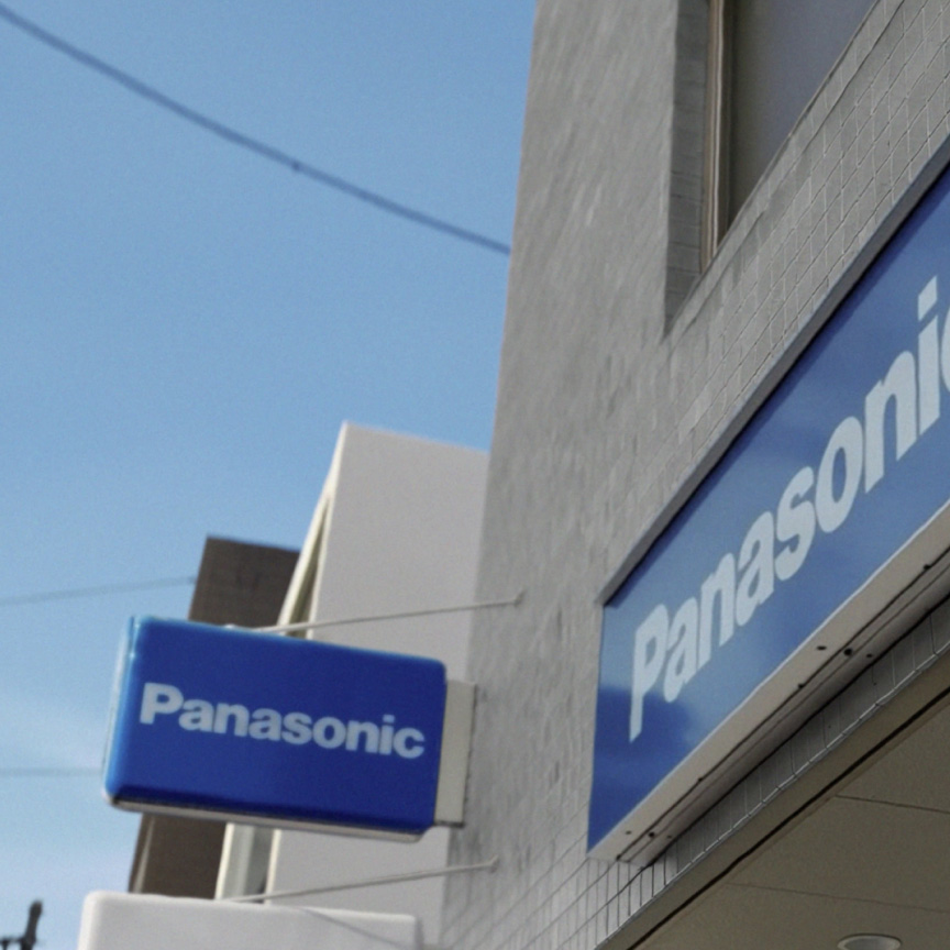 街の電器専門店、パナソニックの店