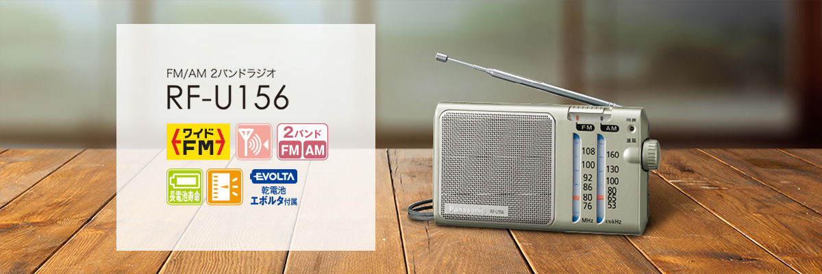 携帯ラジオ：大型フェライトアンテナ搭載の高感度ラジオ