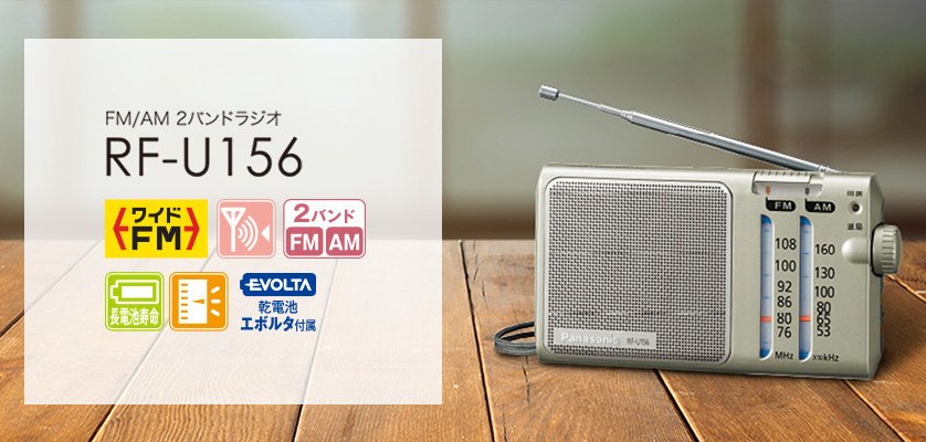 携帯ラジオ：大型フェライトアンテナ搭載の高感度ラジオ