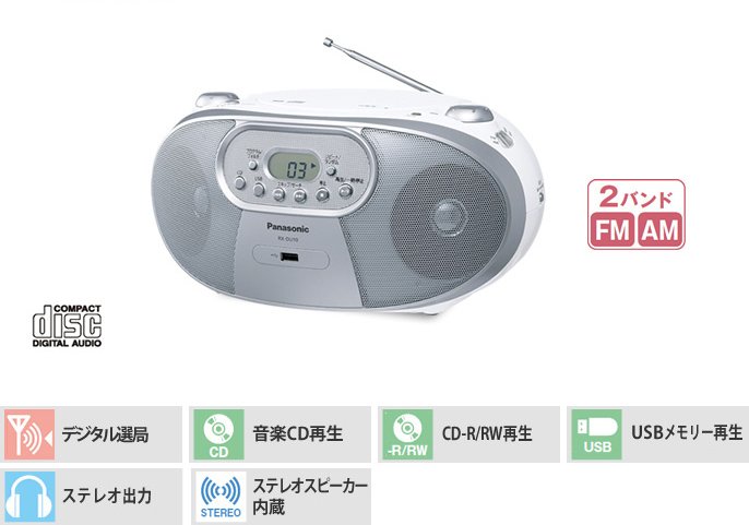 CDラジオ | ラジオ/CDラジオ/ラジオレコーダー | Panasonic