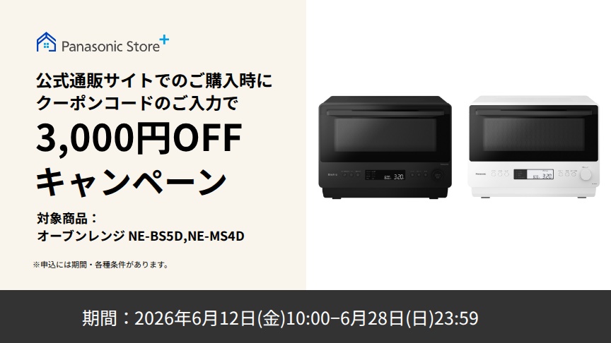 スチームオーブンレンジ・電子レンジ | カテゴリー概要 | Panasonic
