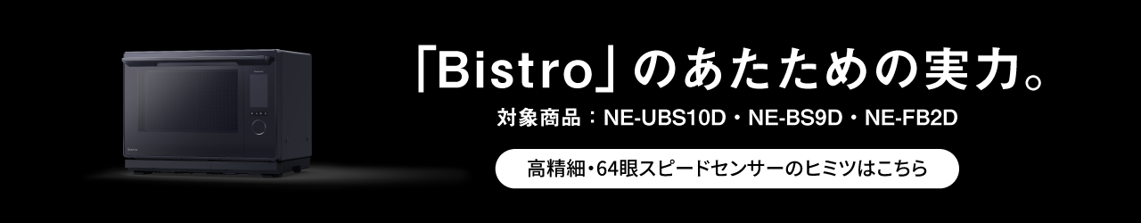 ビストロのあたための実力。クリックすると詳細ページに移動します。