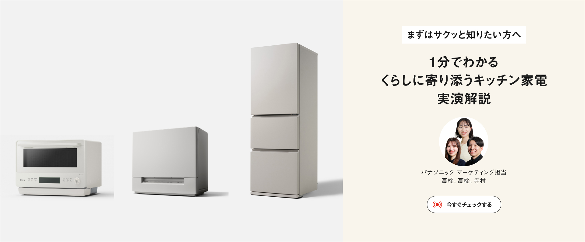 Panasonic Store LIVEのバナーです。クリックすると詳細ページにリンクします。