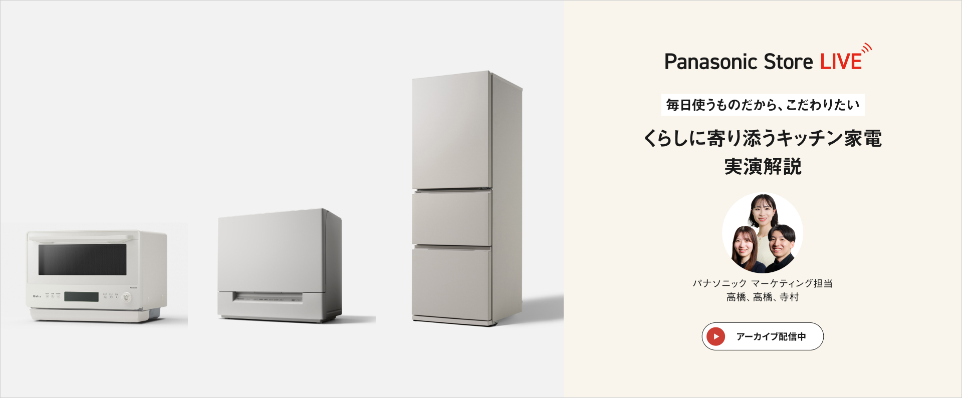 Panasonic Store LIVEのバナーです。クリックすると詳細ページにリンクします。