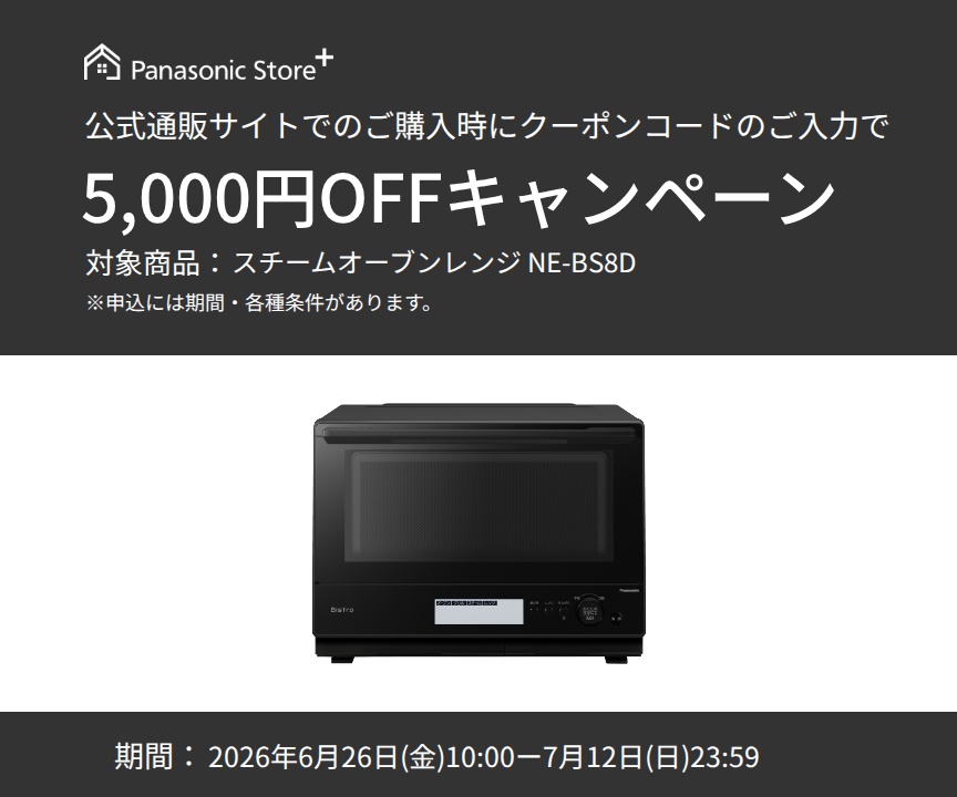 スチームオーブンレンジ・電子レンジ | カテゴリー概要 | Panasonic