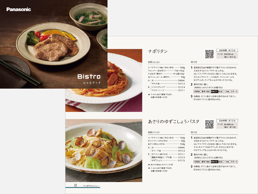 レシピブックの画像です。