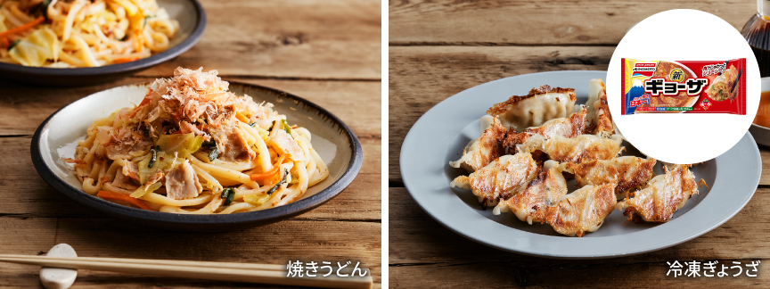焼きうどん、冷凍ぎょうざの画像。