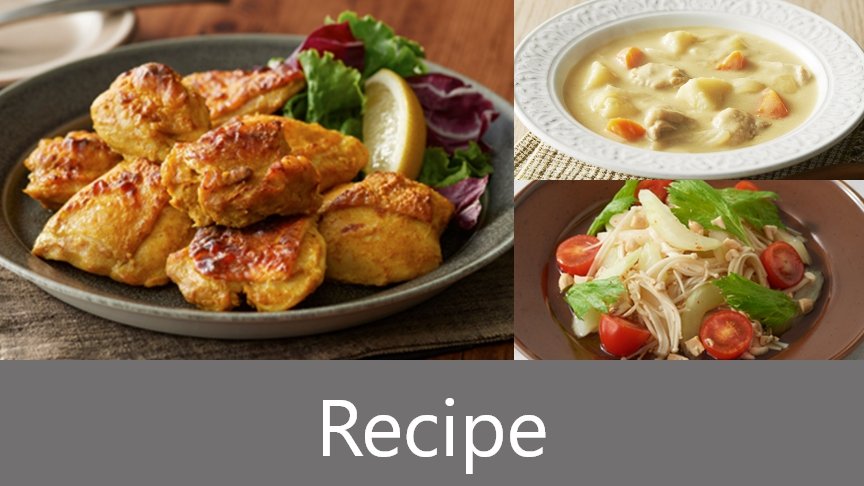 クリックすると「ビストロのレシピ一覧」へリンクします。