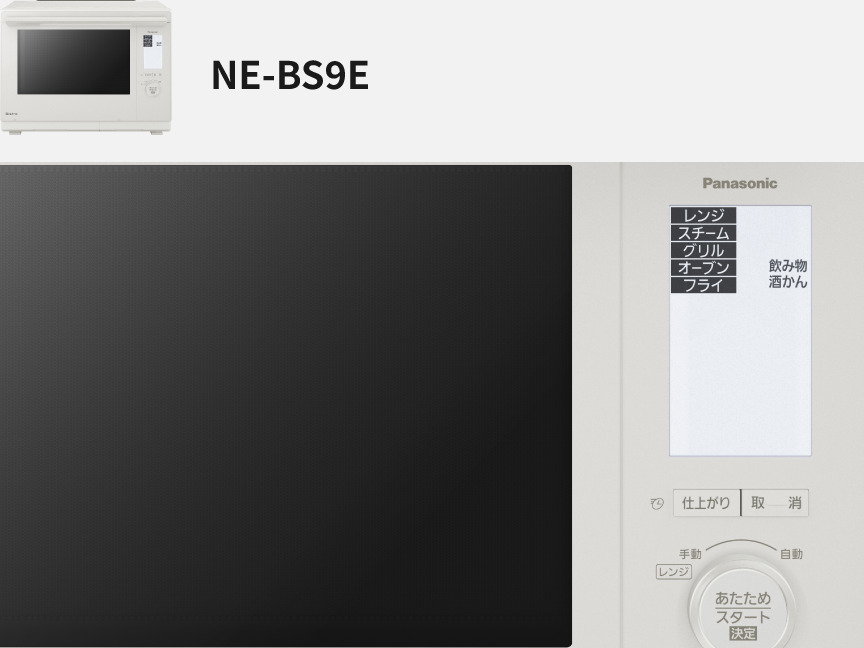 NE-BS9Eの操作部の画像。