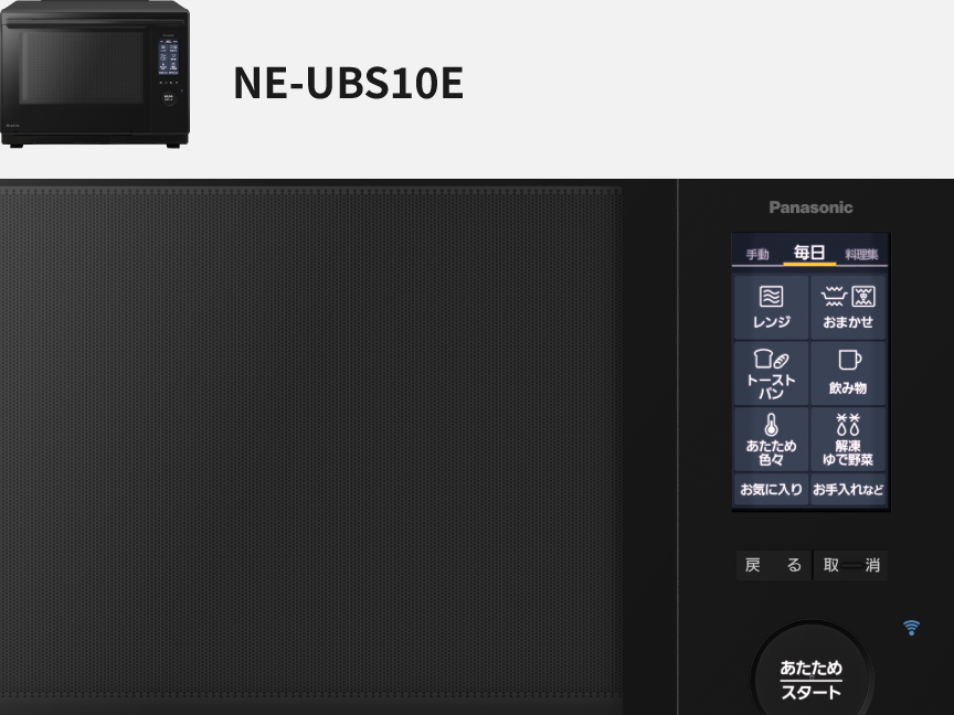 NE-UBS10Eの操作部の画像。