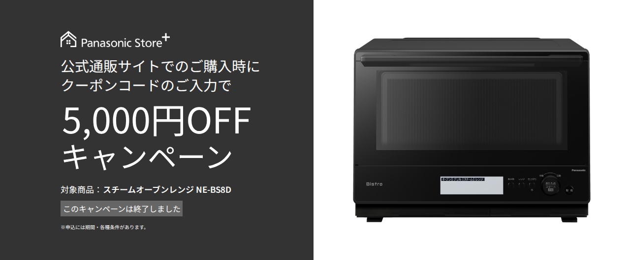 オーブンレンジクーポンキャンペーン。