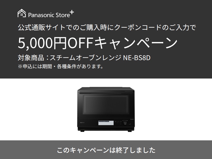 オーブンレンジクーポンキャンペーン。