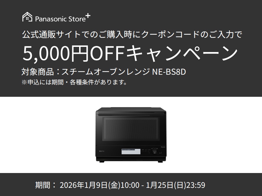 オーブンレンジクーポンキャンペーン。