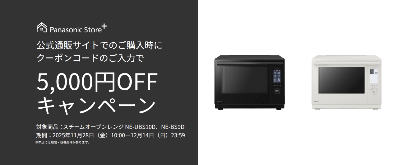 オーブンレンジクーポンキャンペーン。