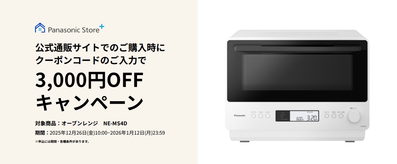 オーブンレンジクーポンキャンペーン。