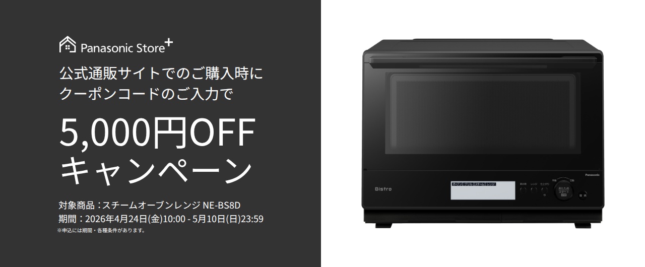 オーブンレンジクーポンキャンペーン。