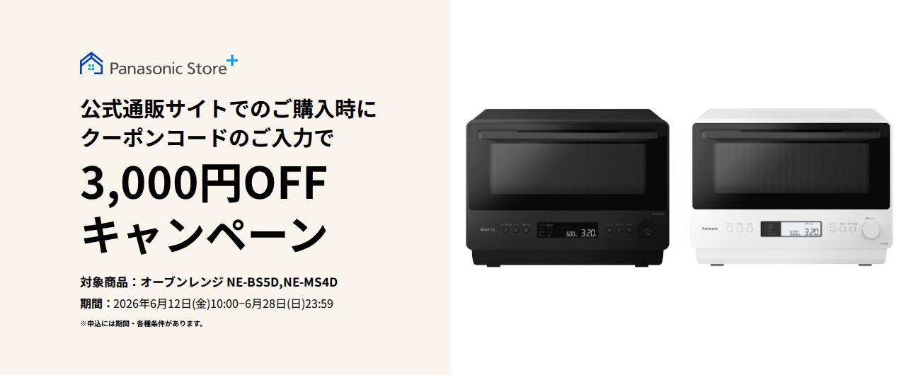 オーブンレンジクーポンキャンペーン。