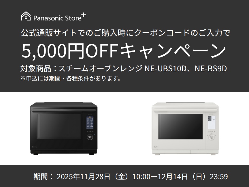 オーブンレンジクーポンキャンペーン。