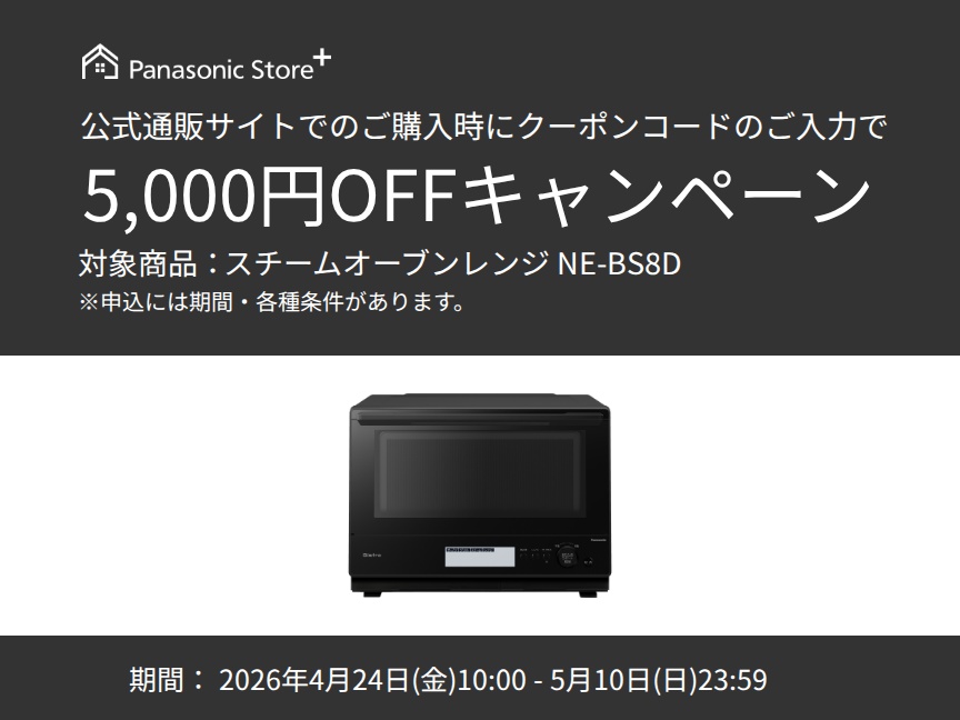 オーブンレンジクーポンキャンペーン。