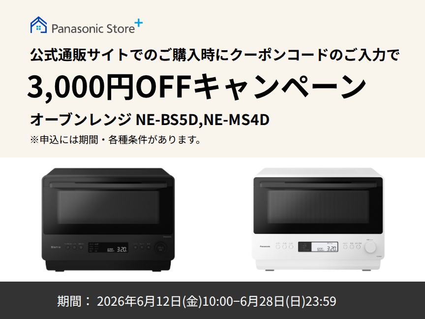オーブンレンジクーポンキャンペーン。