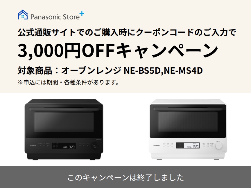 終了】クーポンコードのご入力で3,000円OFFキャンペーン | スチーム