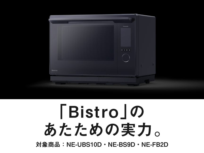 ビストロのあたための実力。クリックすると詳細ページにリンクします。