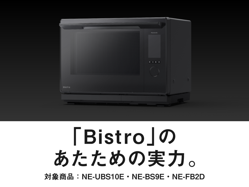 ビストロのあたための実力。クリックすると詳細ページにリンクします。