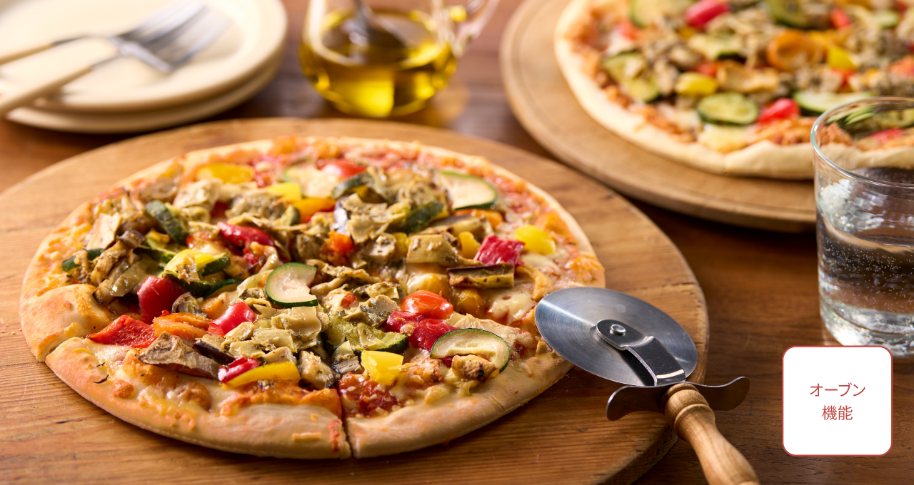 【オーブン機能】 ピザ