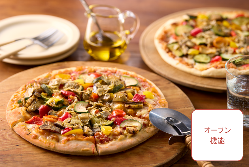 【オーブン機能】 ピザ